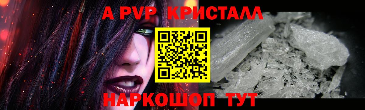 Урай  A PVP Crystall  Alfa_PVP Соль  Вход с VPN 