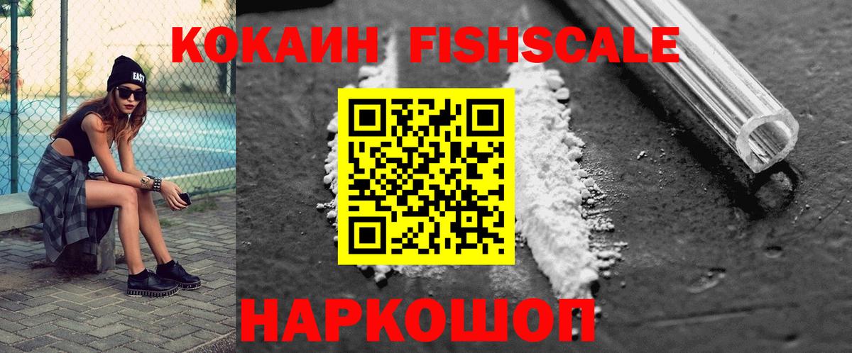Урай  КОКАИН Fish Scale  Вход с VPN  Кокаин FishScale 