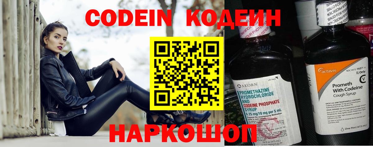 Codein напиток Lean (лин)  Codein Purple Drank  Урай  Вход с VPN 