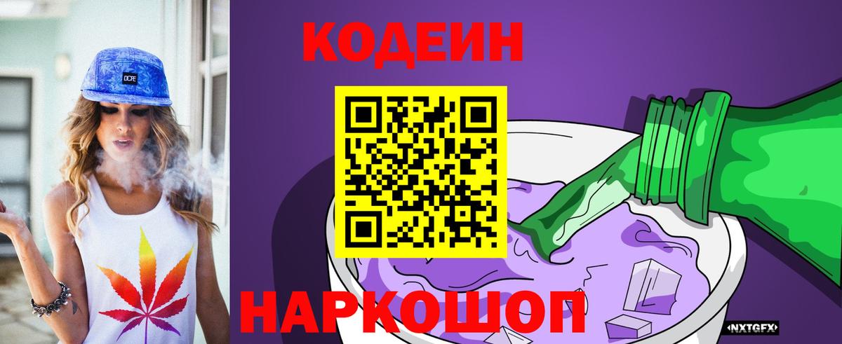 Кодеиновый сироп Lean напиток Lean (лин) Урай