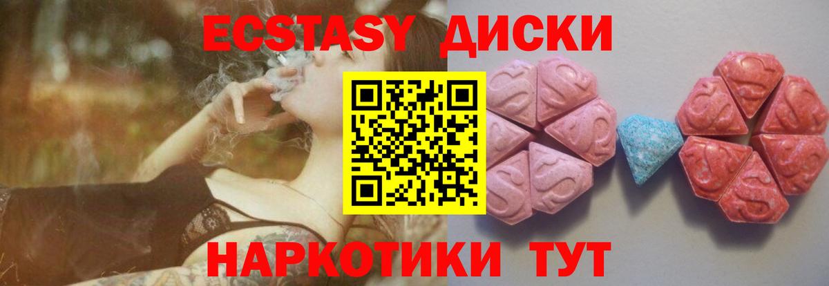 Ecstasy круглые  Ecstasy диски  Вход с VPN  Ecstasy  Урай 