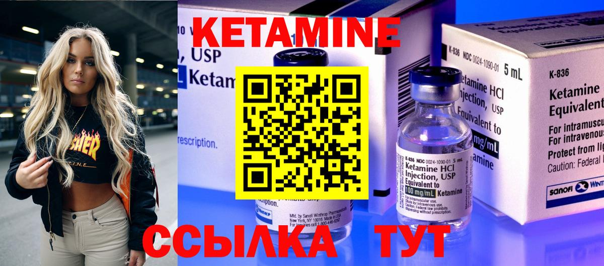 КЕТАМИН VHQ Урай