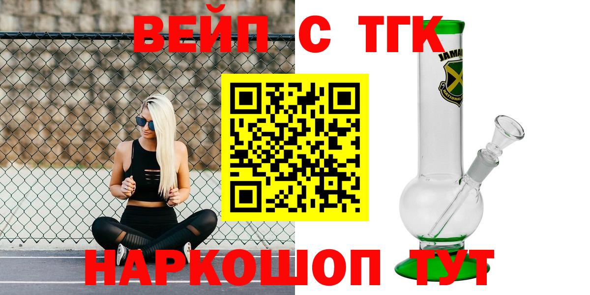 ТГК гашишное масло  ТГК вейп  Урай  Вход с VPN 